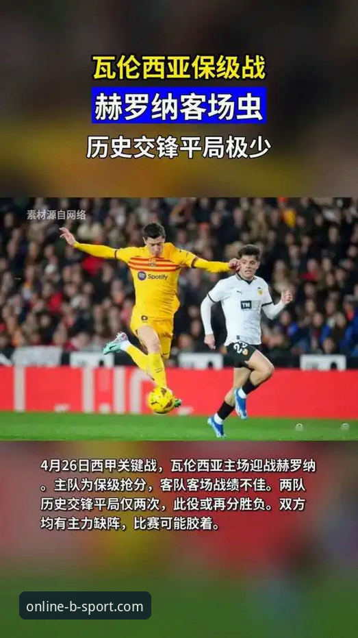 bsport多元赛事手机版 观赛指南:马竞青训风暴如何终结瓦伦西亚保级希望